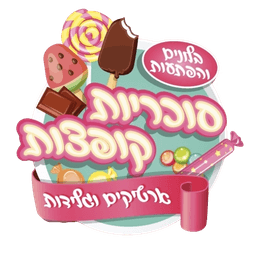סוכריות קופצות